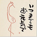 敬老の日シール