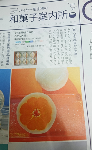 和菓子案内所にみかん大福