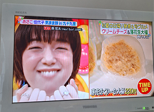ヒルナンデス!佐藤栞さん落花生くりーむ大福